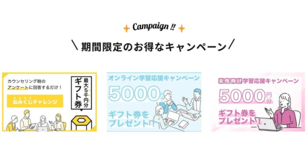 スクマド　無料カウンセリング口コミ　キャンペーン