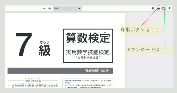 算数検定 問題 無料