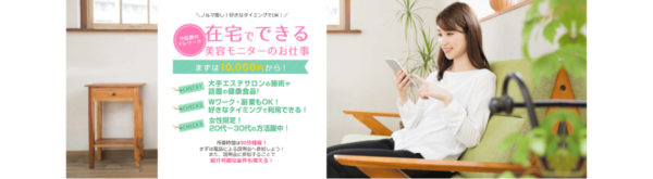 主婦　未経験　在宅ワーク