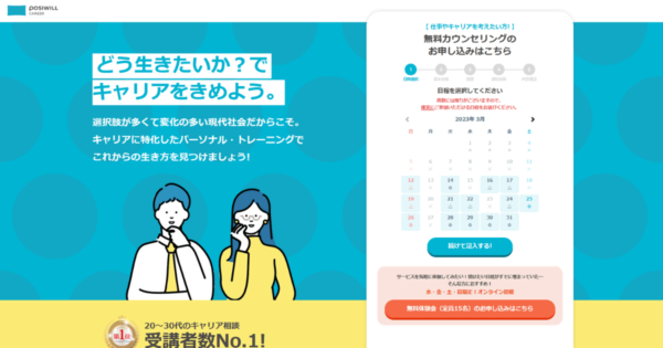 ポジウィルキャリア　無料相談の体験談　パート主婦
