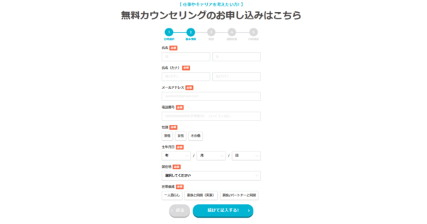 ポジウィルキャリア　無料相談の体験談　パート主婦