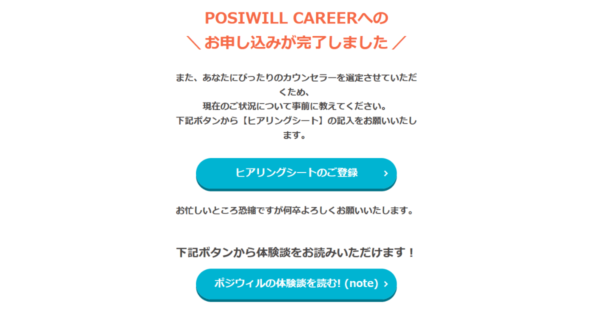 ポジウィルキャリア　無料相談の体験談　パート主婦