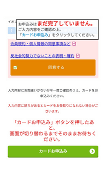 イオンカード Web申し込み やり方解説