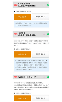 イオンカード Web申し込み やり方解説