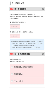 イオンカード Web申し込み やり方解説