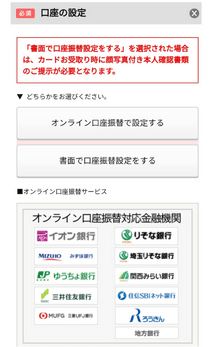 イオンカード Web申し込み やり方解説