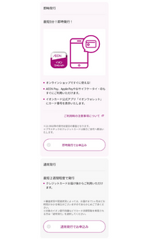 イオンカード Web申し込み やり方解説