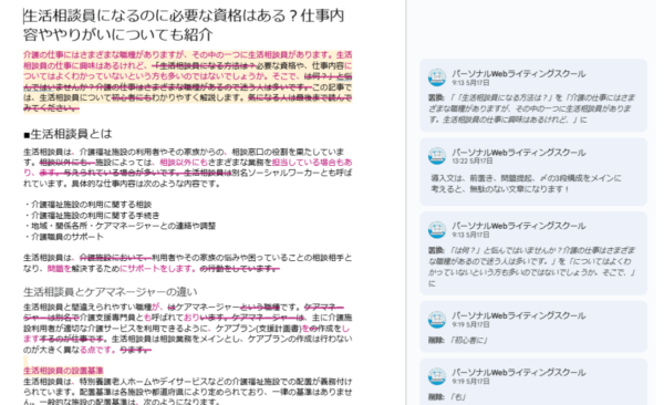 パーソナルWebライティングスクール 無料体験