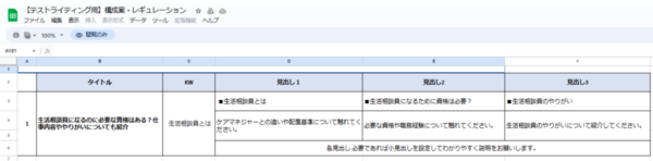 パーソナルWebライティングスクール 無料体験