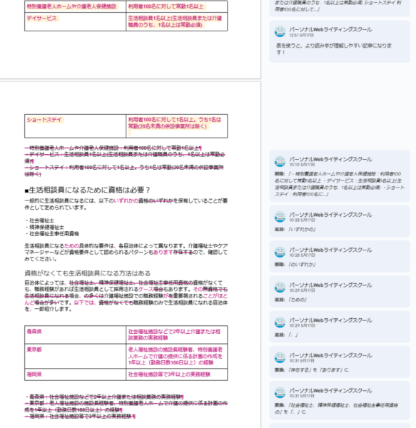 パーソナルWebライティングスクール 無料体験