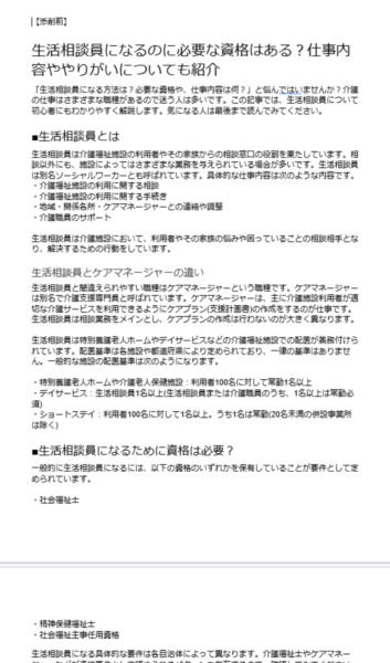 パーソナルWebライティングスクール 無料体験