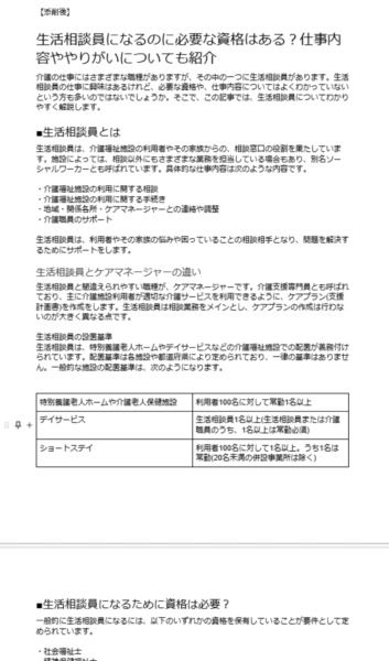 パーソナルWebライティングスクール 無料体験