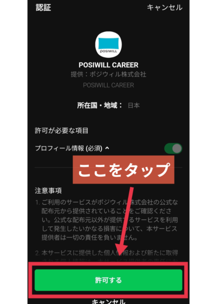 ポジウィルキャリア無料相談 体験談