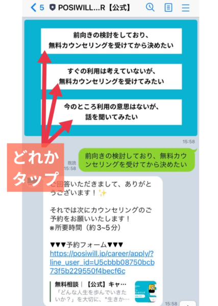 ポジウィルキャリア無料相談 体験談