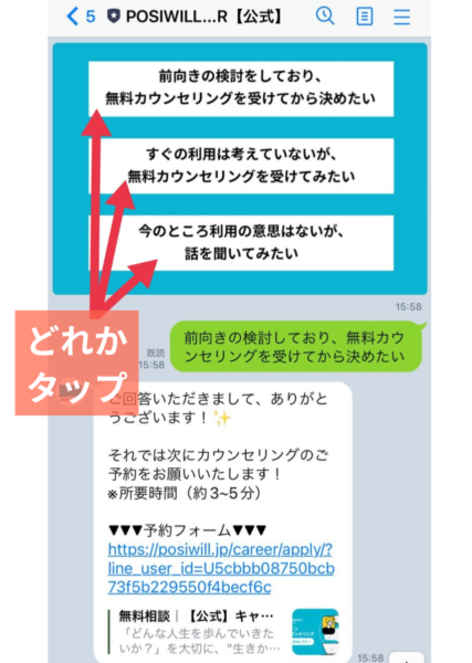 ポジウィルキャリア無料相談　体験談