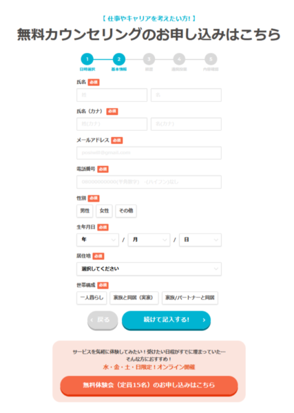 ポジウィルキャリア無料相談 体験談