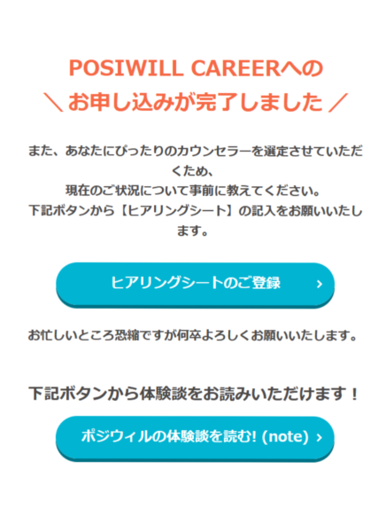 ポジウィルキャリア無料相談 体験談