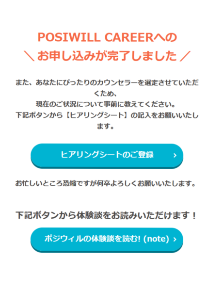 ポジウィルキャリア無料相談　体験談